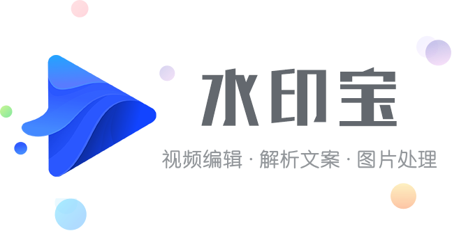 水印宝