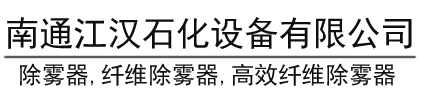 除雾器