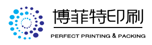 广州市博菲特印刷包装有限公司