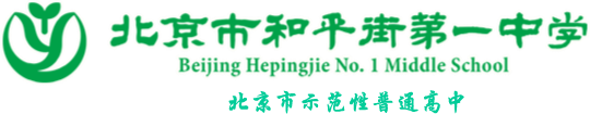和平街第一中学教育网