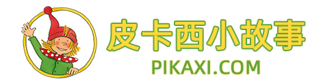 儿童随身绘本故事