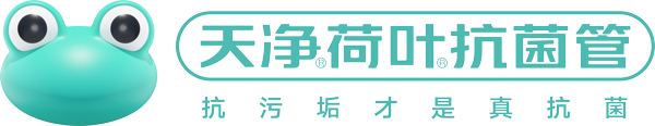 天净荷叶抗菌管