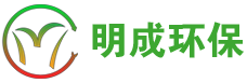 青岛明成环保科技有限公司