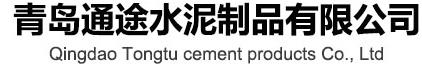 青岛水泥管