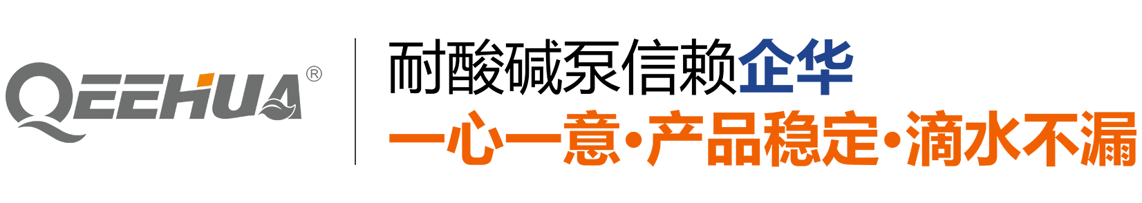 耐酸碱磁力泵