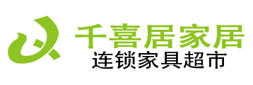 鞍山市铁东区千喜居名家私商场