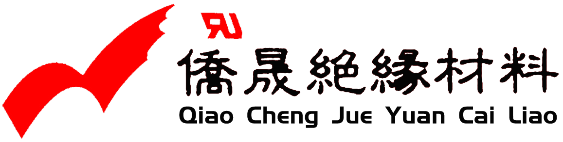 佛山市顺德区侨晟绝缘材料有限公司