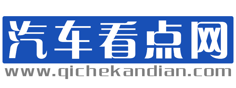 汽车看点网【购车惠