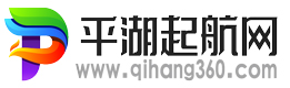 平湖起航网