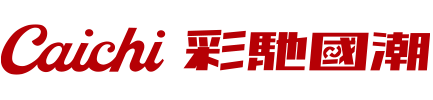 福建彩驰鞋服有限公司