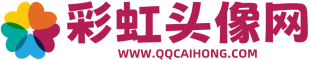QQ头像