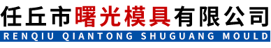 冷挤压模具