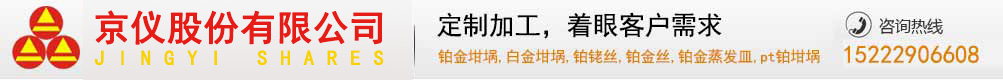 铂金坩埚,白金坩埚,pt铂金皿,铂金坩埚报价厂家