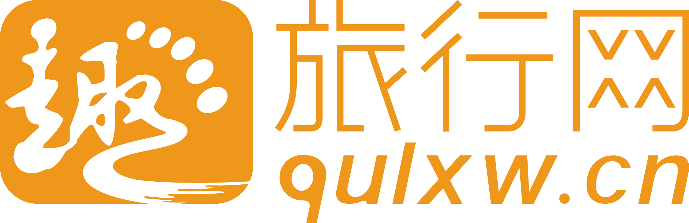 趣旅行网
