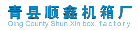 青县机箱