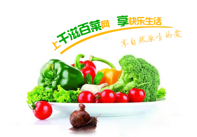 新鲜时蔬
