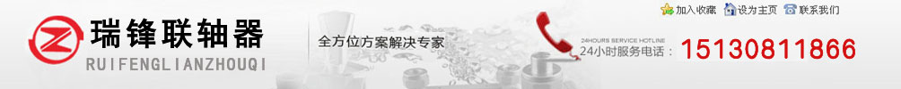 联轴器