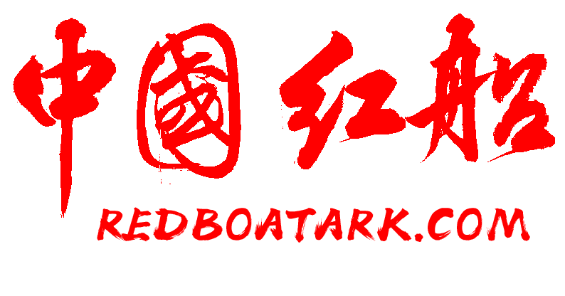 中国红船为纪念一带一路国家战略提出10周年而立