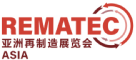 亚洲再制造展览会(Rematec
