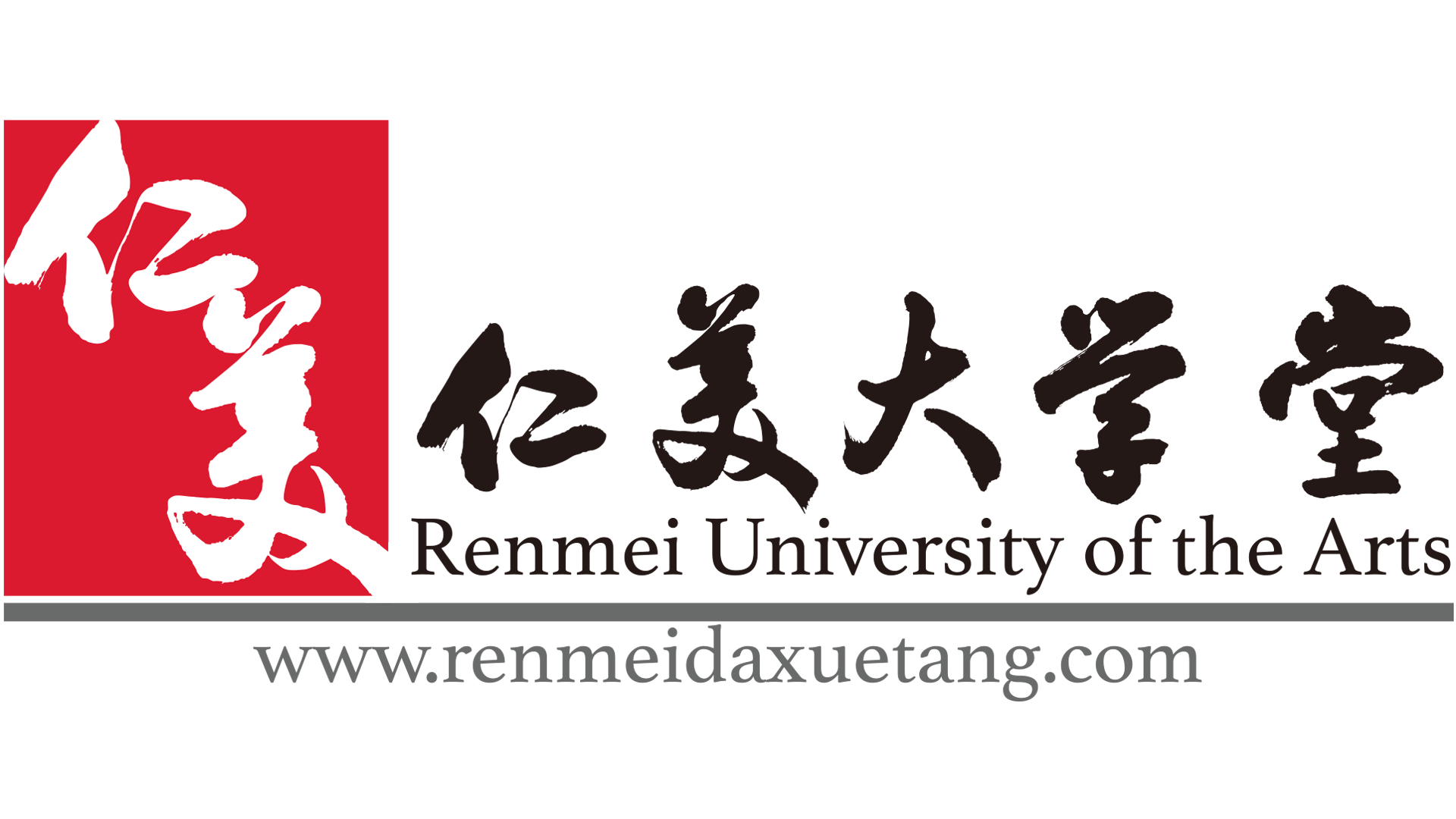 仁美大学堂