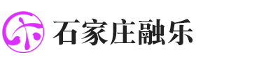 石家庄融乐