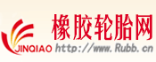 橡胶轮胎网