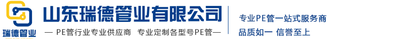 山东瑞德管业有限公司