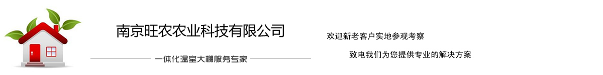 南京旺农农业科技有限公司
