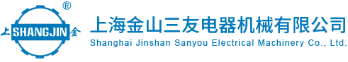 上海金山三友电器机械有限公司