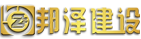 四川邦泽建设工程有限公司