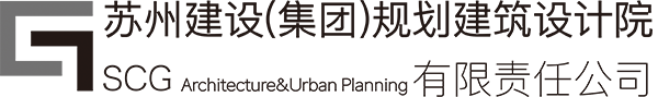 苏州建设(集团)规划建筑设计院有限责任公司