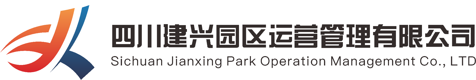 四川建兴园区运营管理有限公司
