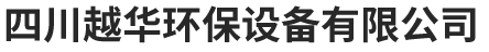 除尘设备和催化燃烧废气处理设备以及活性炭废气处理设备厂家