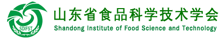 山东省食品科学技术学会