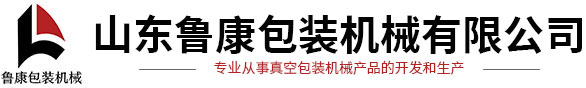 真空包装机厂家