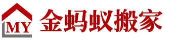 章丘搬家公司
