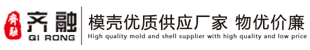 模壳
