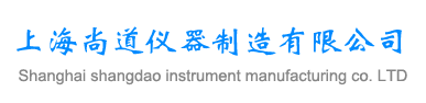 上海尚道仪器制造有限公司