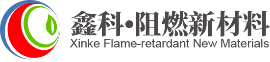 鑫科阻燃新材料
