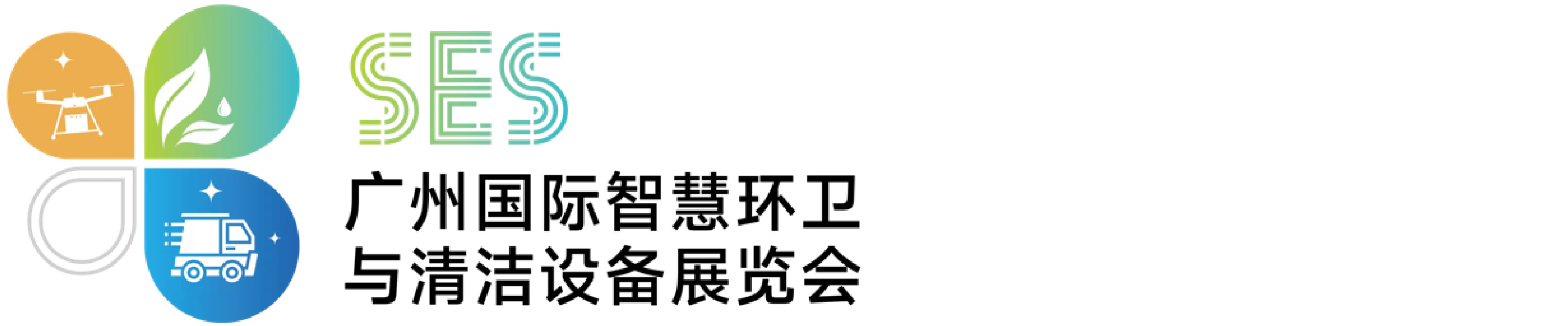 2025广州环卫展