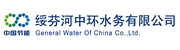 绥芬河中环水务有限公司