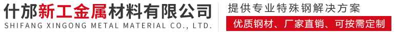什邡新工金属材料有限公司