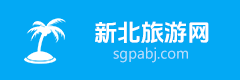 最新旅游攻略
