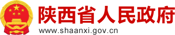 陕西省人民政府