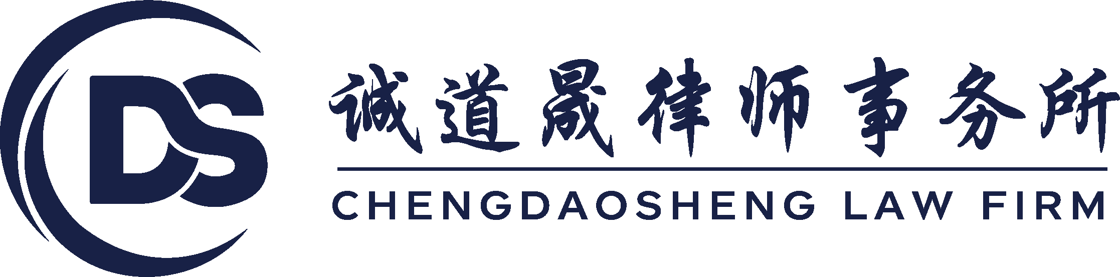 诚道晟律师事务所