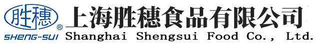 上海胜穗食品有限公司