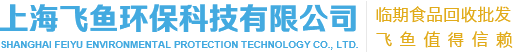 过期食品回收