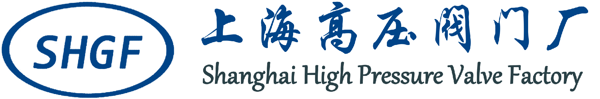上海高压阀门厂（集团）有限公司