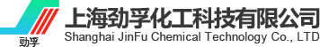 上海劲孚化工科技有限公司
