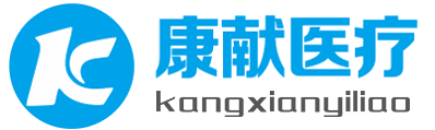 上海康献医疗器械有限公司